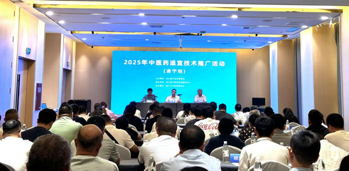 四川省2025年中醫藥適宜技術推廣活動走進遂寧 賦能基層，守護健康