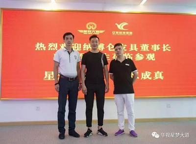 強強聯手，共創(chuàng)輝煌 納博侖皮具、名品世家高層考察團到訪星夢大道洽談音像制品合作